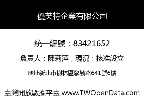 優芙特企業有限公司