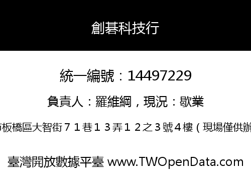 創碁科技行