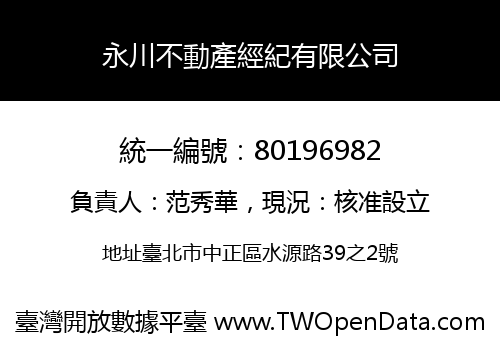 永川不動產經紀有限公司