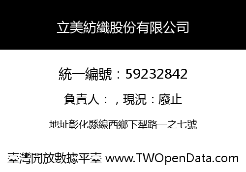 立美紡織股份有限公司