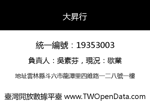 大昇行