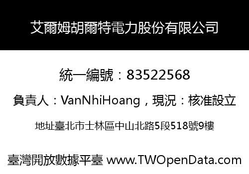 艾爾姆胡爾特電力股份有限公司