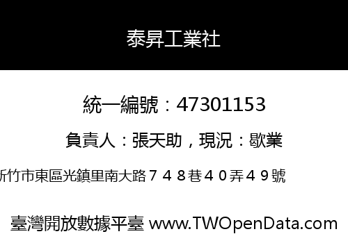 泰昇工業社