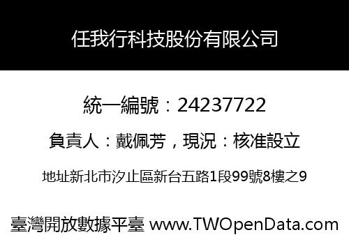 任我行科技股份有限公司