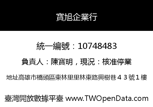 寶旭企業行