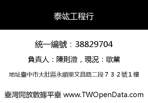 泰竑工程行