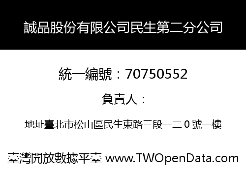 誠品股份有限公司民生第二分公司