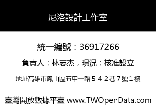 尼洛設計工作室