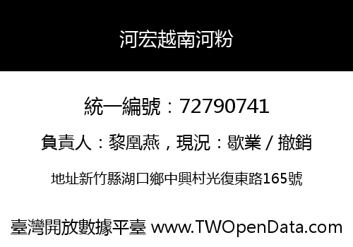 河宏越南河粉