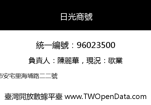 日光商號