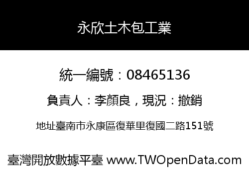 永欣土木包工業