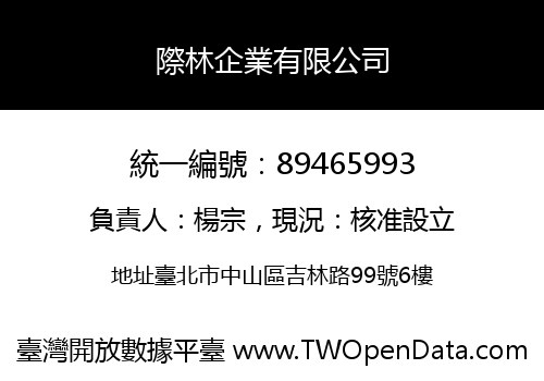 際林企業有限公司
