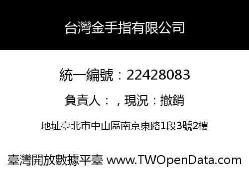台灣金手指有限公司