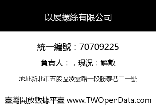 以展螺絲有限公司