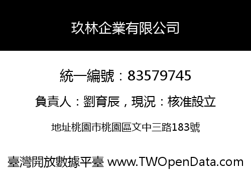 玖林企業有限公司