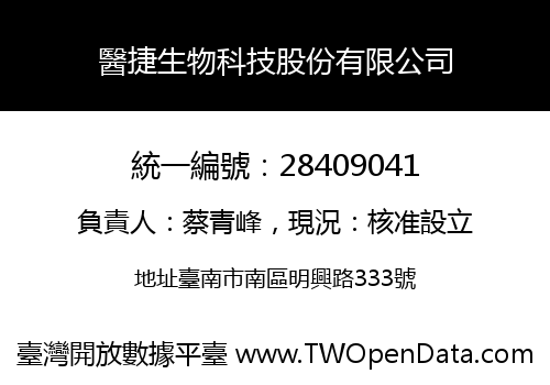 醫捷生物科技股份有限公司