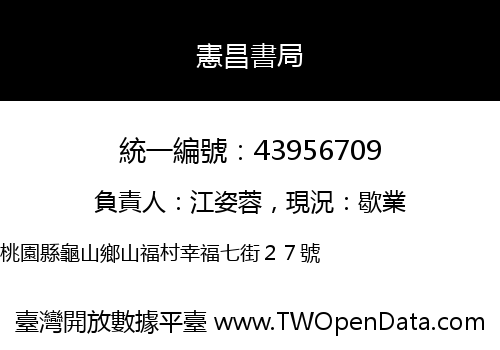 憲昌書局