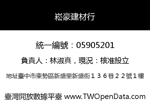 崧豪建材行