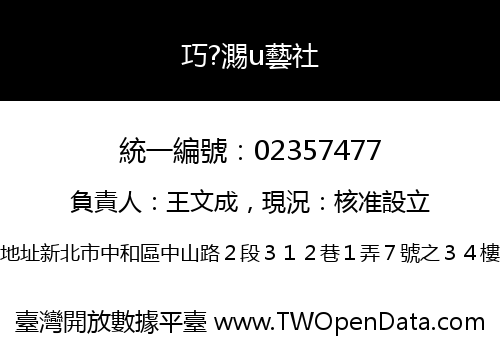 巧?瀃u藝社