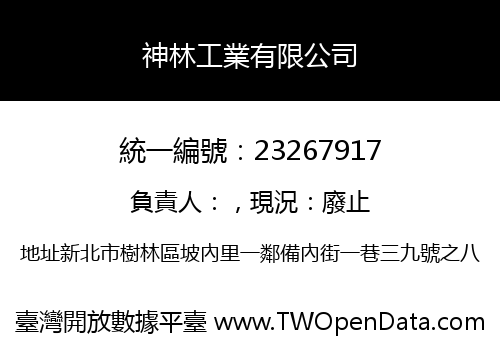神林工業有限公司