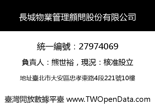 長城物業管理顧問股份有限公司