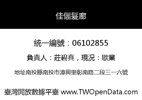 佳儷髮廊
