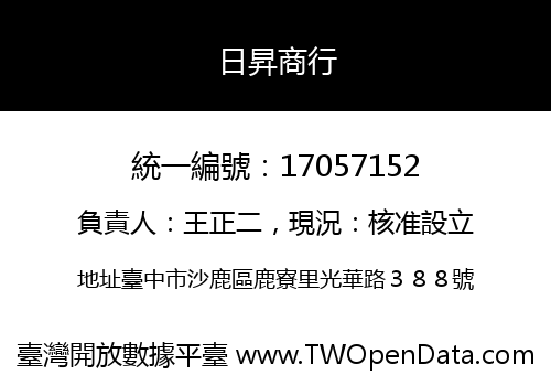 日昇商行