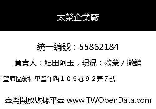 太榮企業廠