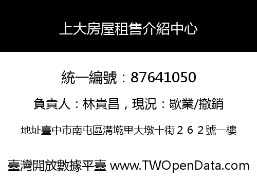 上大房屋租售介紹中心