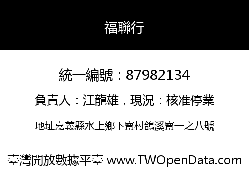 福聯行