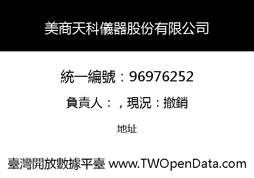 美商天科儀器股份有限公司