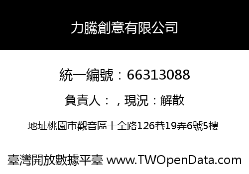 力騰創意有限公司