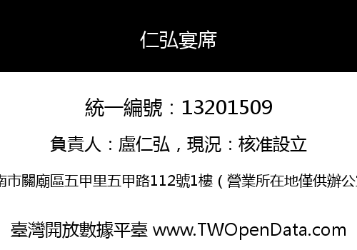仁弘宴席