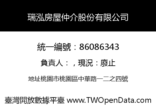 瑞泓房屋仲介股份有限公司