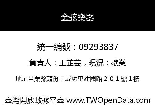 金弦樂器