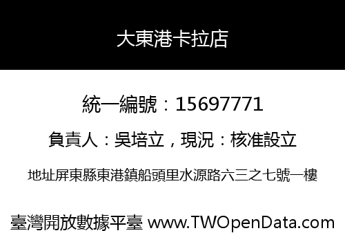 大東港卡拉店
