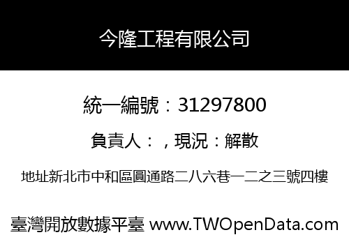 今隆工程有限公司