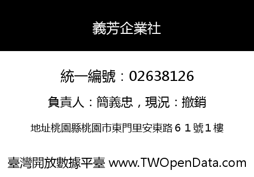 義芳企業社