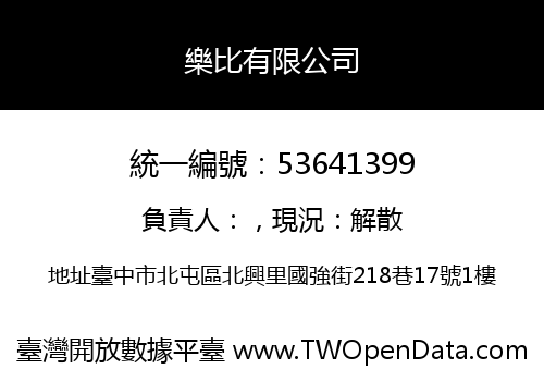 樂比有限公司