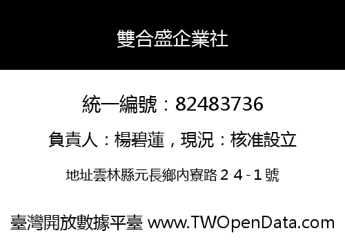 雙合盛企業社