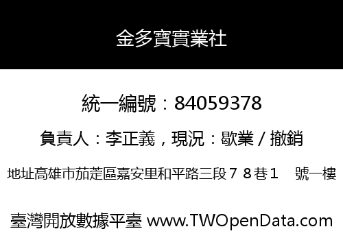 金多寶實業社