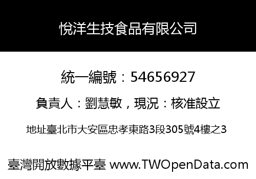 悅洋生技食品有限公司