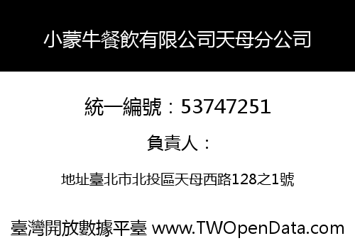 小蒙牛餐飲有限公司天母分公司