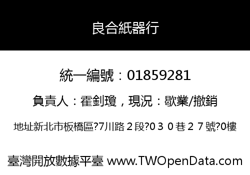 良合紙器行
