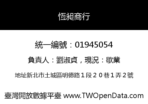 恆昶商行