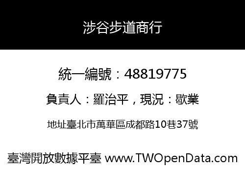 涉谷步道商行