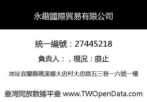 永鍇國際貿易有限公司