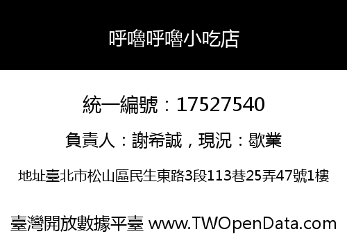 呼嚕呼嚕小吃店