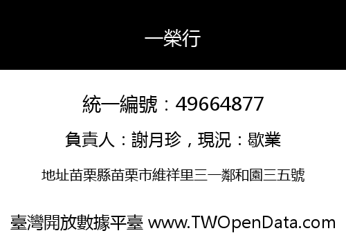 一榮行