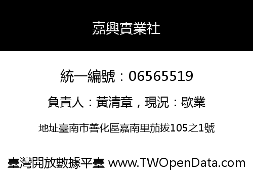 嘉興實業社